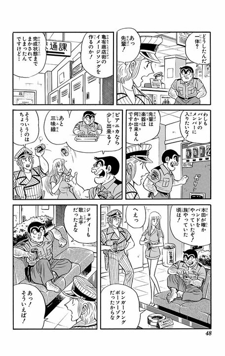 【こち亀】飲み会あるある「友人からの依頼を安請け合いしがち」をやったのに…豪華すぎる商店街イメージソングが爆誕したワケ_5