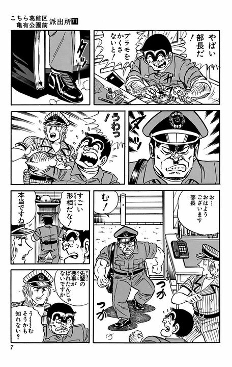 【こち亀】虫歯になった部長を両さんが脅しまくり！ 「これは！ あまりにひどすぎる！ あと1日早ければ！」_3