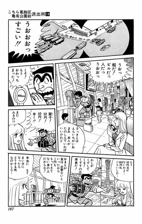 【こち亀】屈指の大やらかし展開!! 日本酒の蔵元見学で起きた最悪の事故とは「うひょひょ最高よ」_8