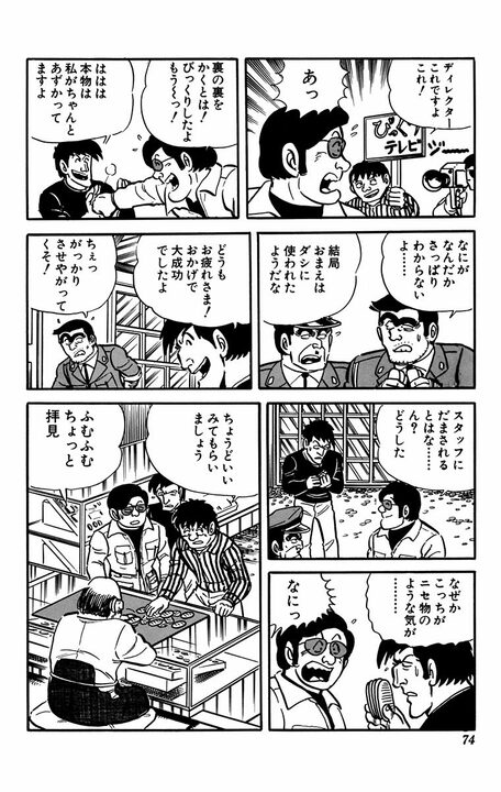 【こち亀】1000万円分の小判を使ったドッキリのせいでスタッフ全員解雇!! 流石の両さんも謝罪した、まさかの顛末…_11
