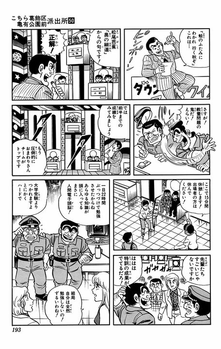 【こち亀】東大卒のインテリがキャリア警官ではなく派出所勤務を選んだワケ 「こういう時しか出番がないんだから…」_15