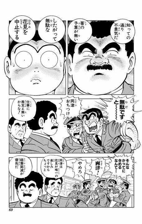 【こち亀】平成版「ええじゃないか！」で日本がストライキ状態に…両さんの花見要求でたどり着いたのは南極だった？_3