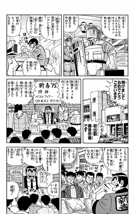 【こち亀】百獣の王すらビビる“顔面圧”!? ヘリ編隊とともに急襲する鬼軍曹のシゴき…「握手はやめとけ! いきなり銃が出るからな」_18