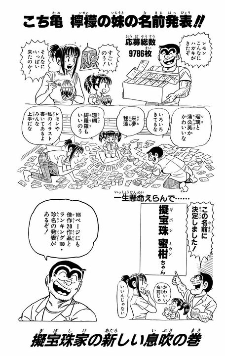 【こち亀】最年長キャラは御年119歳…? 登場人物たちを「産湯に入れてきた」助産師トメさんの知られざる貢献_1