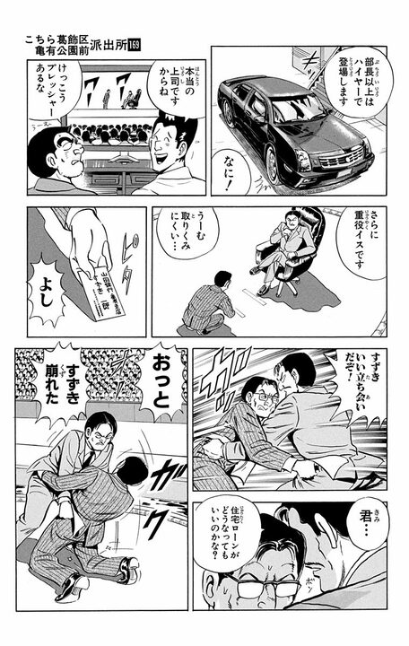 【こち亀】「警視庁全部を敵に回すぞ!」 ヤラセなしのガチ相撲で署長から警視総監まで投げ飛ばした両さんが“飛ばされた先”とは_5