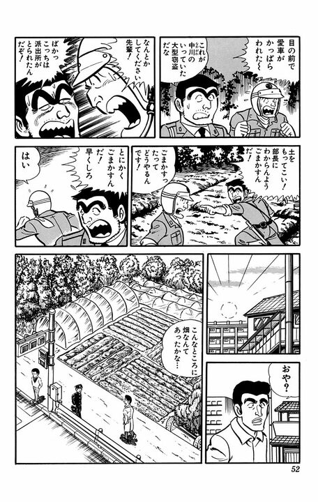 【こち亀】派出所が盗まれた？ 「ロッカーや戸棚や机ごとかっぱらわれたんだ！」 前代未聞な事件の行方_10