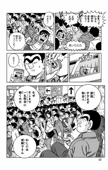 【こち亀】「副都心線 池袋駅はどこだ！」「東京駅は100個くらい改札あるんじゃないか」 ターミナル駅あるある連発で思わず共感？_12