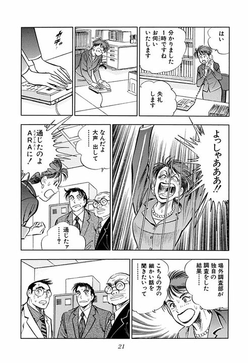 若手の夢に上司はどう応えるべき？『サラリーマン金太郎』白井副理事の名言が心に刺さる「夢の向こう側に我々が…」_17