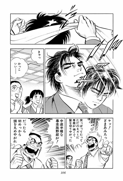 お世話になった上司の退職時には何を贈る? サラリーマン金太郎が選んだ“餞別”が深すぎて粋すぎる_10