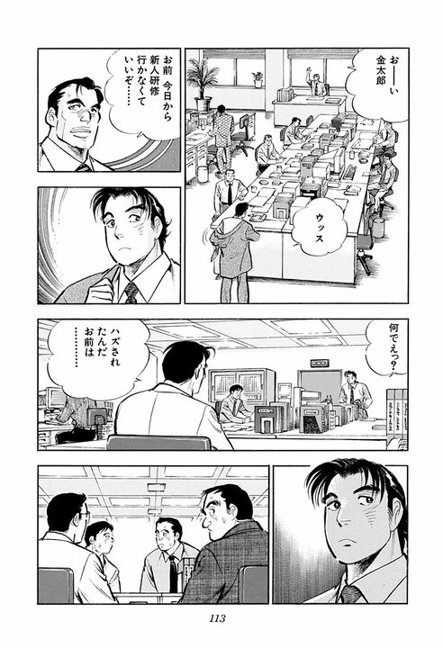 「労働者は搾取されるという被害者意識は捨てて…」サラリーマン金太郎が語った“会社と組合”の理想形_15