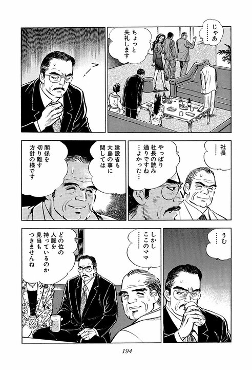現在社会に刺さりすぎる「サラリーマン病」の正体…30年前の『サラリーマン金太郎』が言い当てた日本社会_14