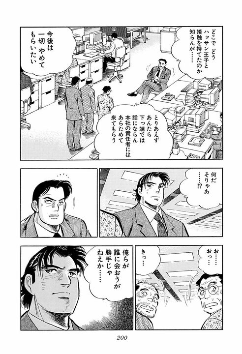 「会社やめます」理不尽な要求にキレたサラリーマン　社長が叩きつけた“逃げるな”の正論_8