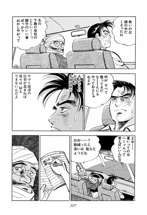 「水が煮えている…」海外赴任で大トラブル…砂漠の移動中に金太郎を襲った熱風と砂嵐_9