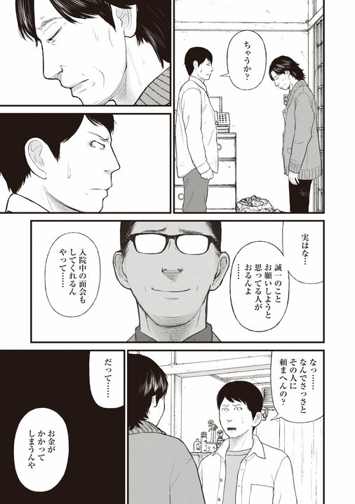 【漫画あり】全身根性焼き、舌も自分で噛み切った兄のために弟は…。『「子供を殺してください」という親たち』が伝える、切り捨てられる者を生む日本の矛盾_94