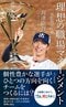 捕手と遊撃手での二刀流。高津監督の「内山壮真・育成プラン」を後押しした古田敦也の一言_5