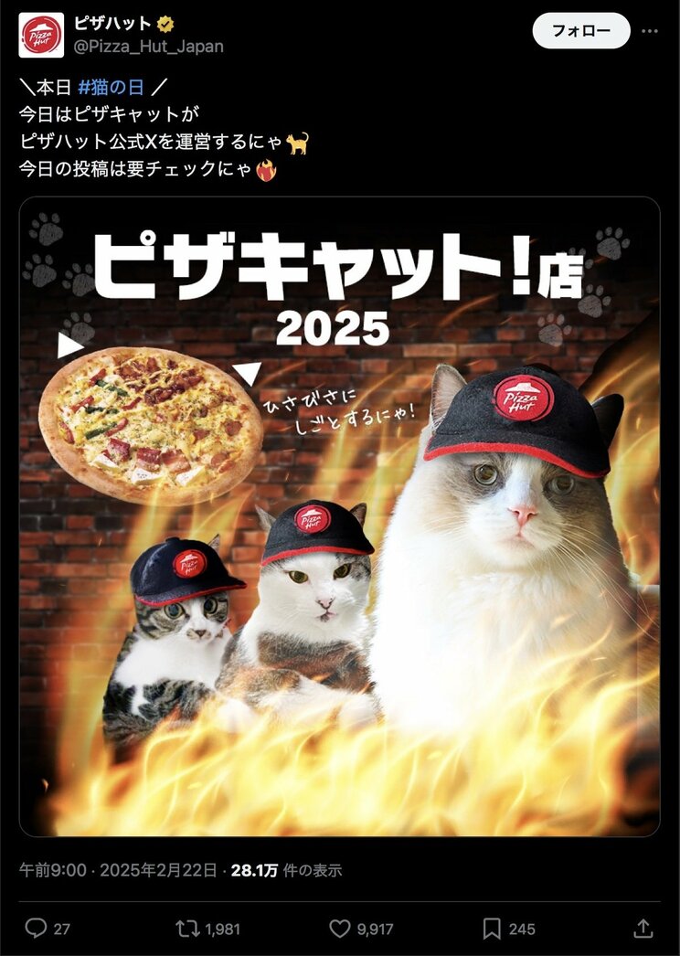 ピザハットの公式Xより（https://x.com/Pizza_Hut_Japan/status/1893088468819157432）