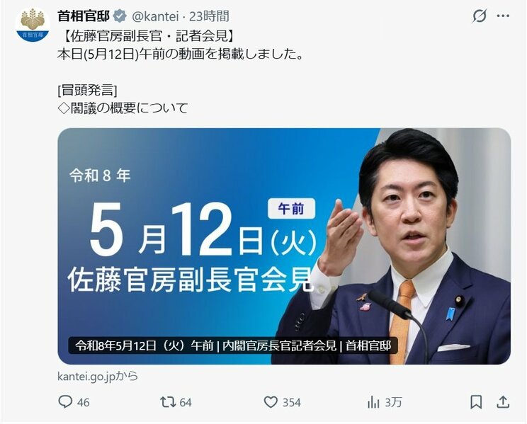 12日の会見で「ナフサの供給体制に問題はない」との認識を示した佐藤官房副長官（首相官邸公式Xより）