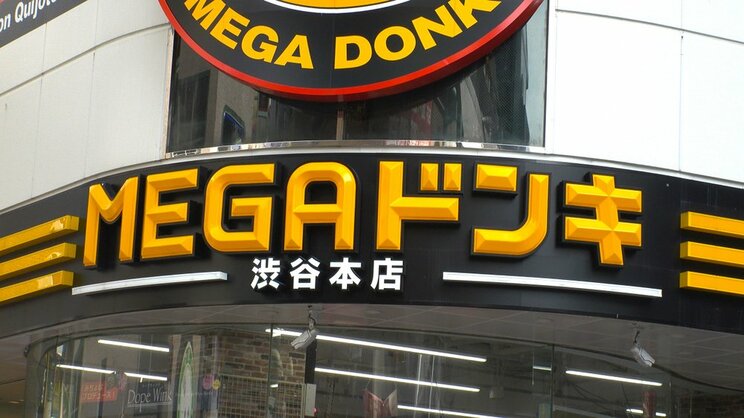 
「安さを売りにする大型店」のMEGA・ドン・キホーテは食品スーパーとの競争を強めている　※写真は渋谷本店（写真／shutterstock）
