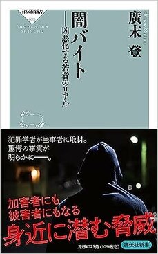 「怒羅権」は日本人の差別や偏見に加えて、貧困が生み出した犯罪集団。ネパール人の「東京ブラザーズ」にベトナム人の「ボドイ」…日本社会で育まれる外国人犯罪集団の実態_4