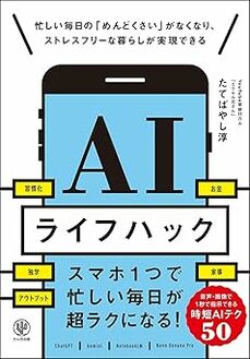 『AIライフハック』（かんき出版）
