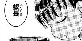 【こち亀】一流の舌をもつ幼稚園年長が唯一苦手な食べ物とは 「砂漠でビスケットを死ぬまで食べつづけ…そんな感じやな」