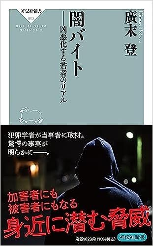 「怒羅権」は日本人の差別や偏見に加えて、貧困が生み出した犯罪集団。ネパール人の「東京ブラザーズ」にベトナム人の「ボドイ」…日本社会で育まれる外国人犯罪集団の実態_4