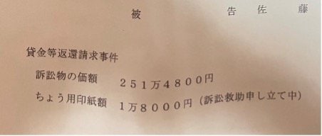 高野容疑者と佐藤さんは金銭トラブルは訴訟に発展した…