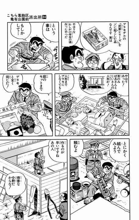 【こち亀】派出所きっての凡人枠が人生を賭けた理想のマイホーム探し…その末に待っていた超遠距離通勤の地獄_9