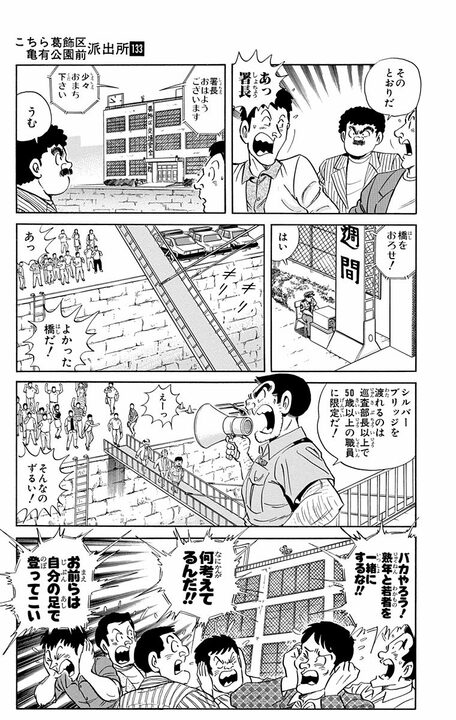 【こち亀】出勤したら入り口が崖に？ 体力増進のため警察署を魔改造した結果...「早朝からロッククライミングはきつい」_7