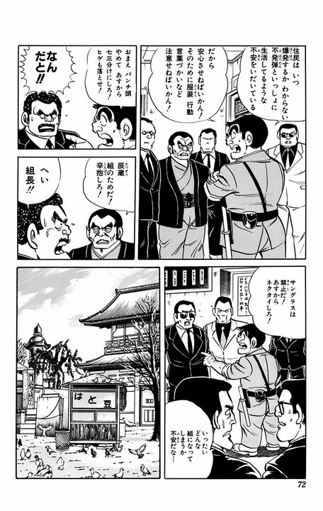 【こち亀】「暴力団出ていけ！」市民の声でまさかのイメチェン計画!? 両さんが提案した“平均的サラリーマンスタイル”の全貌_9