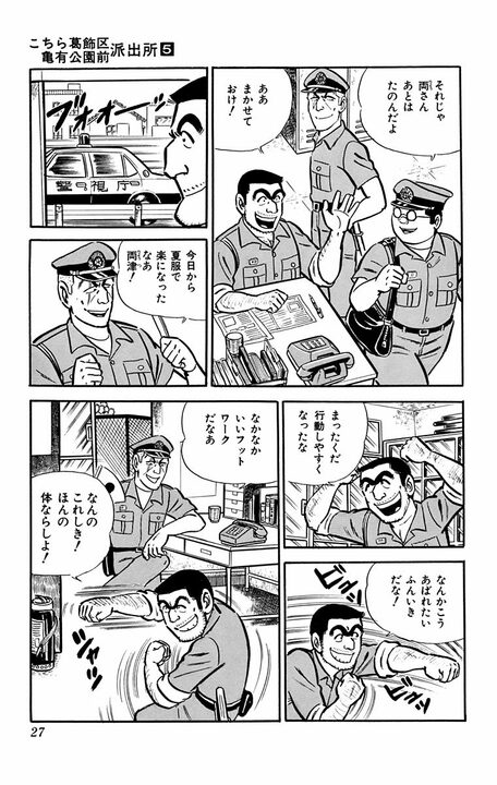 【こち亀】クールビズの季節到来！ 夏服でウキウキの両さんたちがもっと"軽装"になる事件発生？「ポリポリポリ」_2
