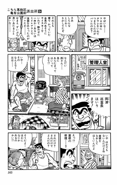 【こち亀】直接麺にかじりつく、麵を熱いお茶の中にいれてふやかす…昭和のインスタントラーメンは無茶苦茶だった!?_7