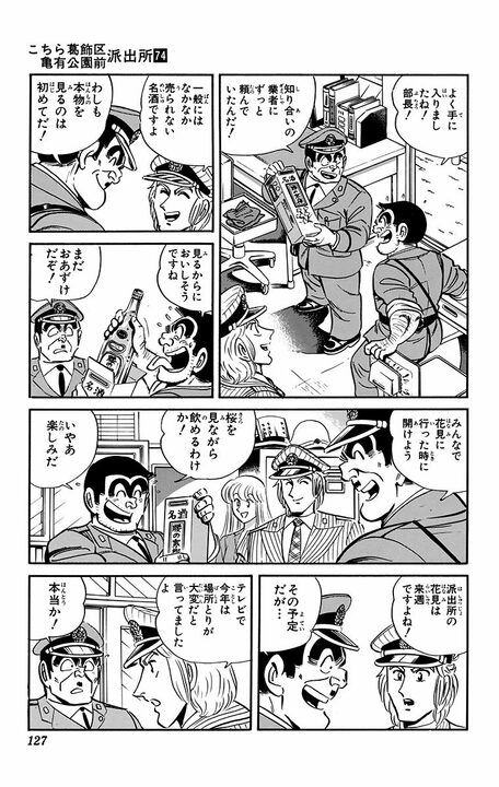 【こち亀】花見続きで25mプールいっぱい分の飲酒…それでも全く潰れない両さんの身体の謎に迫る!?_3