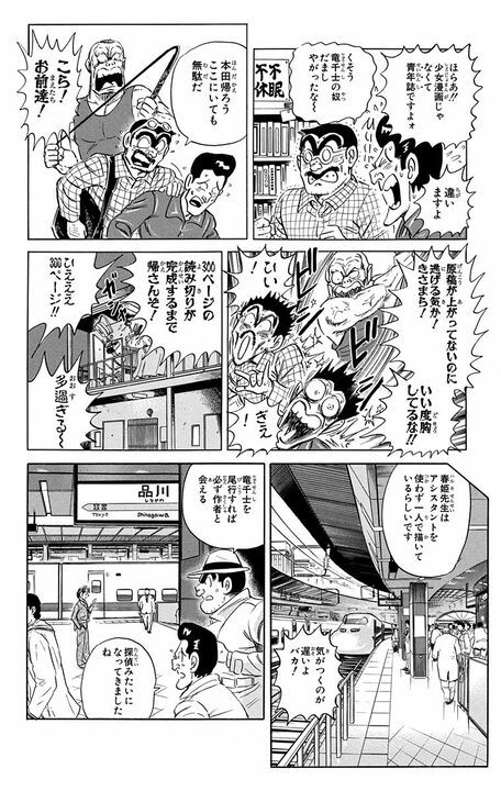 【こち亀】人気覆面漫画家のまさかの正体…金に目がくらんだ両さんがたどり着いた感動の真実は？ 「実在するというより、していたんだ」_12