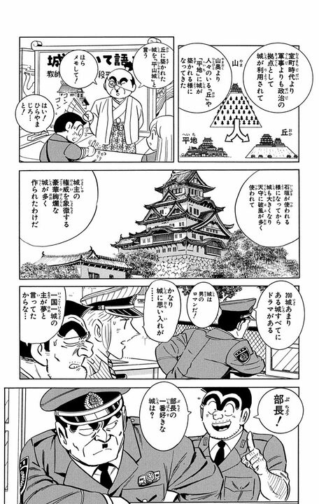 【こち亀】誕生日に安土城を丸ごと贈呈!? 城主気取りで浮かれる部長が手にした“6年と9000億円のロマン”_5