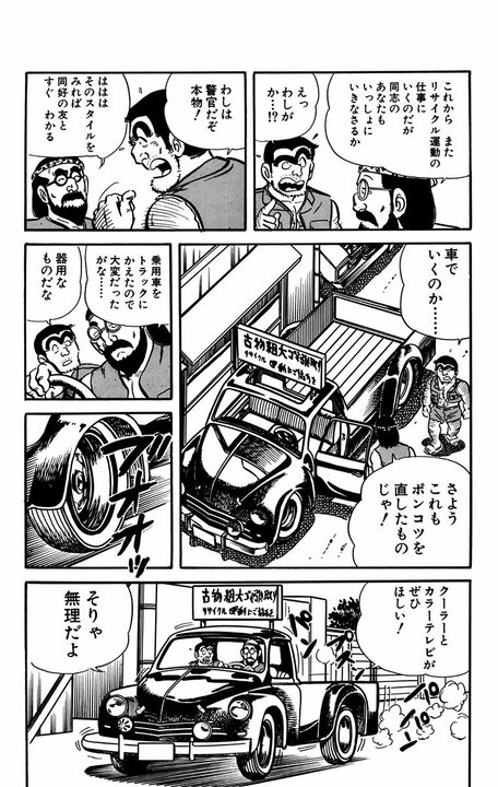 【こち亀】警官制服を勝手にノースリーブ短パンに切って起きた悲劇...あまりの変態さに警察官とは認めてもらえず..._10