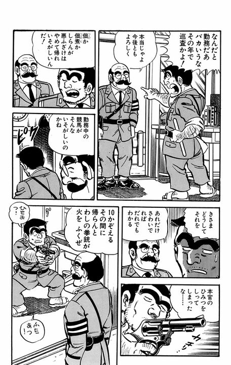 【こち亀】捜査の鬼と呼ばれた伝説の警視監がなぜ派出所勤務？... 両さんの後輩になるも、まさかのナイスコンビに!?_5