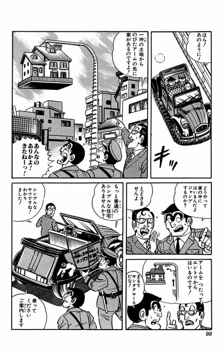 【こち亀】家族のために通勤往復7時間となった堅実な同僚に…両さんが一言「すべて計算通りの人生なんておもしろくもなんともないだろ」_17