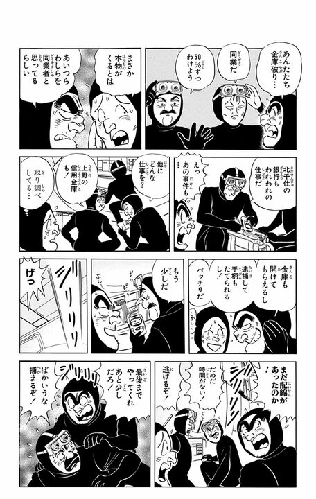 【こち亀】「40億が銀行金庫の中に…」落とした当たりくじを取り返すため、両さんが“侵入犯”になる衝撃展開!?_12