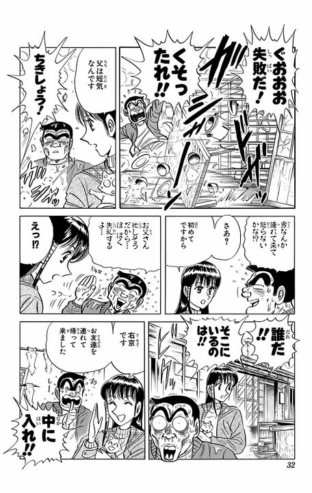 【こち亀】キャラ史上“最恐顔面男”が初登場！ 昭和すぎるオヤジと両さんがいつの間にか名コンビに...？_8