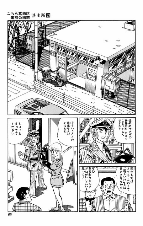 【こち亀】「暴力団出ていけ！」市民の声でまさかのイメチェン計画!? 両さんが提案した“平均的サラリーマンスタイル”の全貌_2