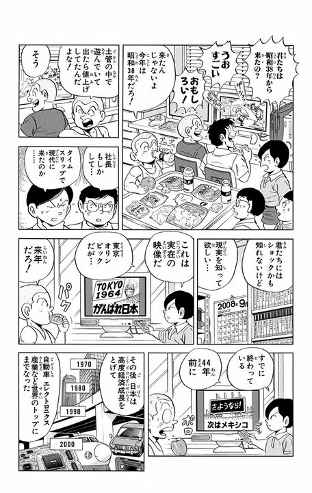 【こち亀】両さん少年が40年後の東京にタイムスリップ！ 気になるのはおじさんになった自分自身のはずが…「ああいう大人にはなりたくない」_15