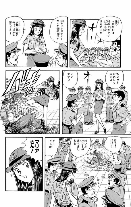 【こち亀】「両様、これで結婚できますわ!」マリアの恋心が一気に加速…魔法使いの力が導いた感動の結末?_16