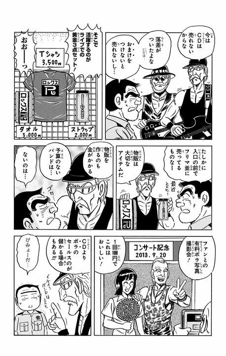 【こち亀】あの両さんもドン引き…実の祖父が見出した音楽ビジネスの実態 「チケットを完売させるためには…」_12