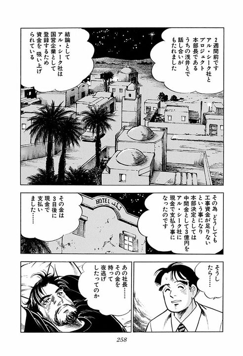 「砂漠でサソリに刺されて…」死を覚悟した男が恋人にプロポーズ! だが返事は「聞かなかったことにする」【サラリーマン金太郎】_16