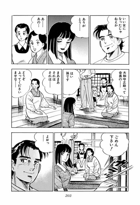 「天下とる人間とバカヤローは紙一重」空気を読めない会社員に上司が下した評価　『サラリーマン金太郎』第40話_13