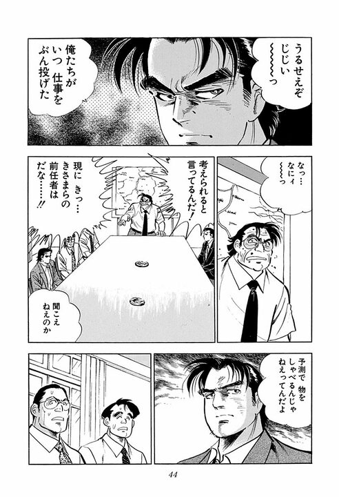 人妻に触れたら命の危険、砂漠を時速160キロで走行…『サラリーマン金太郎』の辛すぎる海外赴任_2