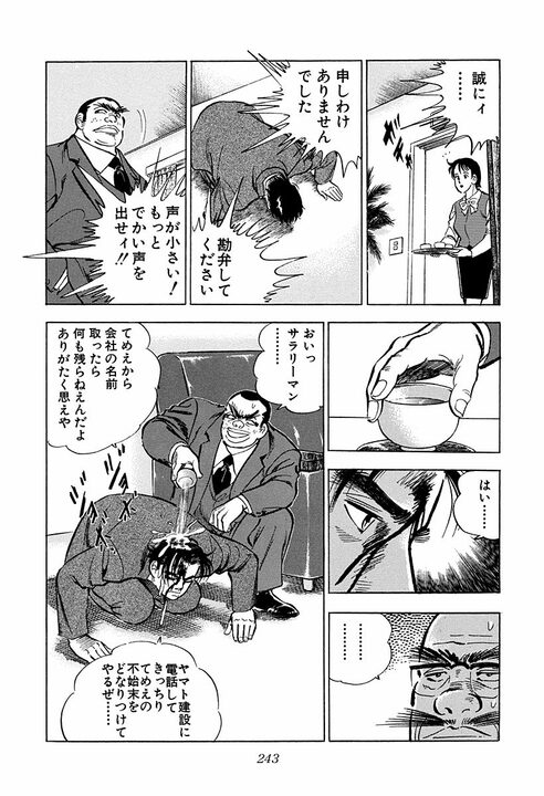 「俺は34になっていまだに独身だ」殴りたい自由を捨てない男が見た、サラリーマン金太郎の土下座の美学_23