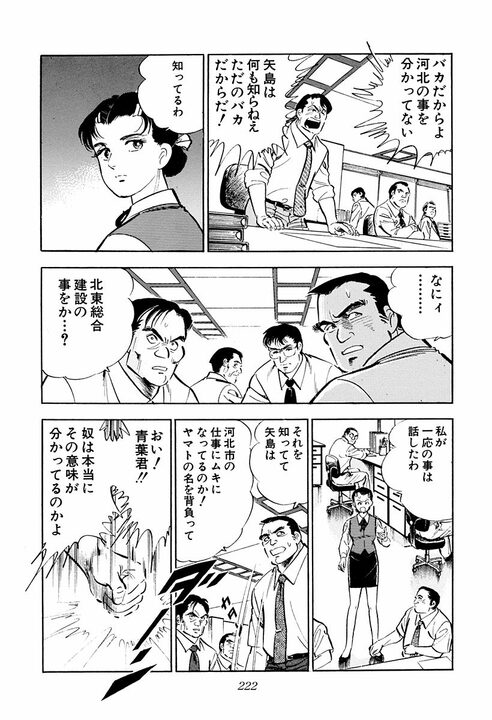「天下とる人間とバカヤローは紙一重」空気を読めない会社員に上司が下した評価　『サラリーマン金太郎』第40話_32