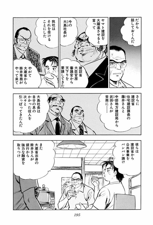 必要なのは天下りの有能な社長か？　実力か、人柄か――『サラリーマン金太郎』が問いかける究極の二択_3